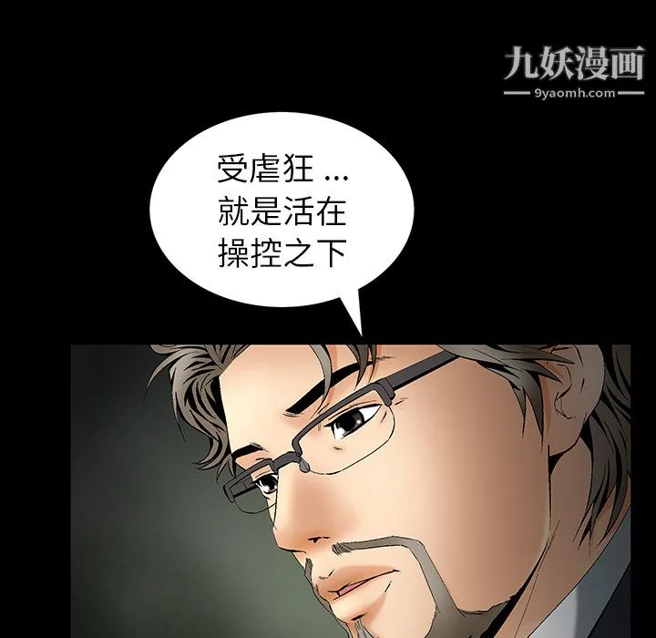 Masochist-潜藏的欲望 - 第4话 - page 71