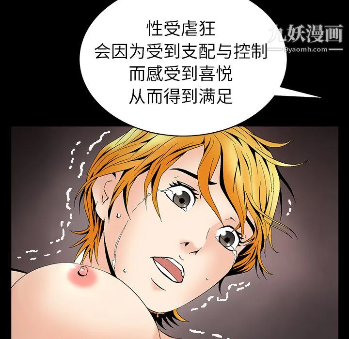 Masochist-潜藏的欲望 - 第4话 - page 74