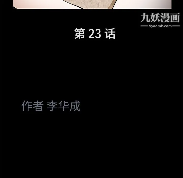 Masochist-潜藏的欲望 - 第23话 - page 11