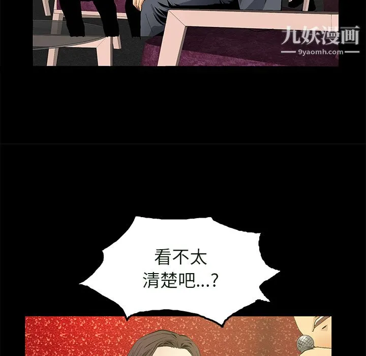 Masochist-潜藏的欲望 - 第23话 - page 76