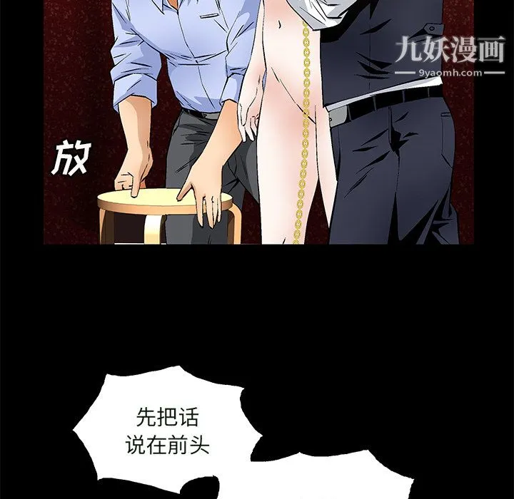 Masochist-潜藏的欲望 - 第23话 - page 80