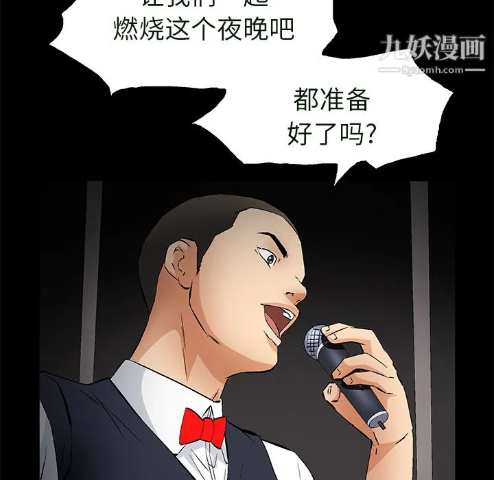 Masochist-潜藏的欲望 - 第23话 - page 86