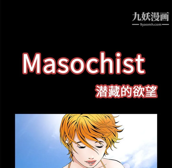 Masochist-潜藏的欲望 - 第14话 - page 15
