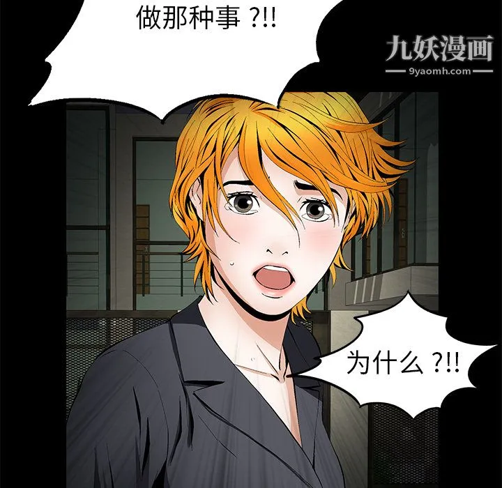 Masochist-潜藏的欲望 - 第14话 - page 46