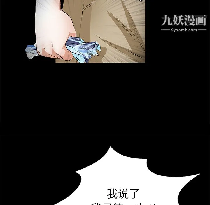 Masochist-潜藏的欲望 - 第14话 - page 48