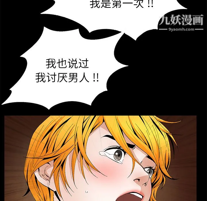 Masochist-潜藏的欲望 - 第14话 - page 49