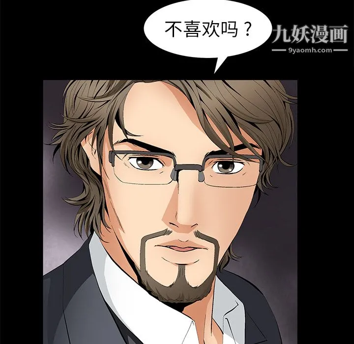 Masochist-潜藏的欲望 - 第14话 - page 60