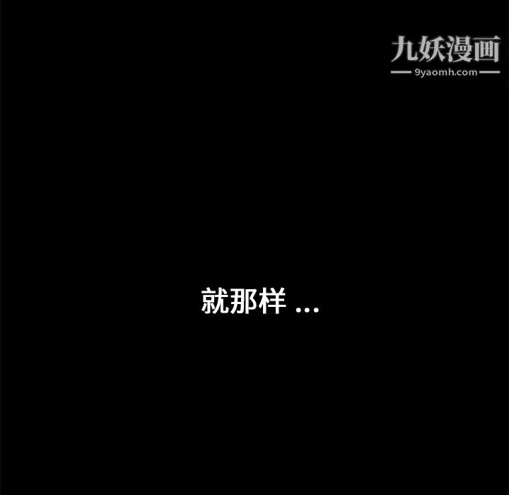 Masochist-潜藏的欲望 - 第14话 - page 85