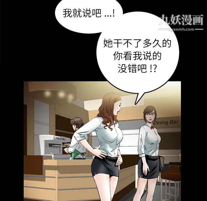 Masochist-潜藏的欲望 - 第14话 - page 90
