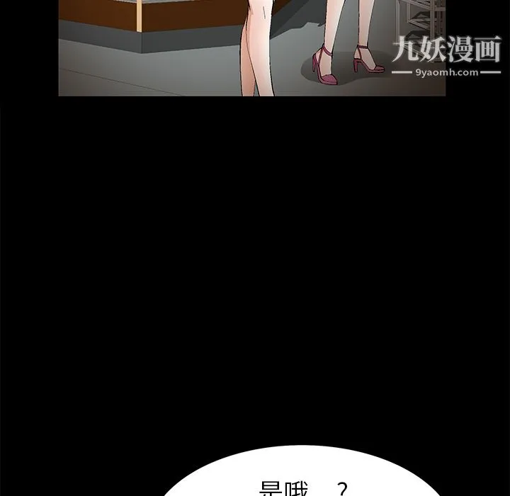 Masochist-潜藏的欲望 - 第14话 - page 91