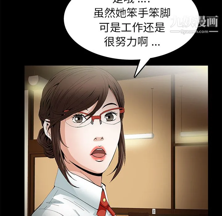 Masochist-潜藏的欲望 - 第14话 - page 92
