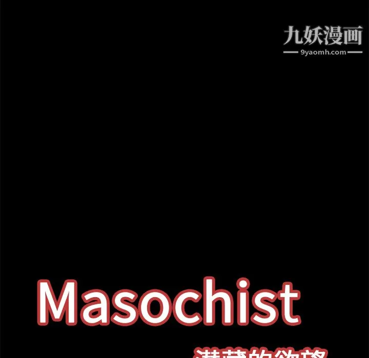 Masochist-潜藏的欲望 - 第14话 - page 113