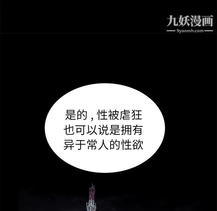 Masochist-潜藏的欲望 - 第17话 - page 8