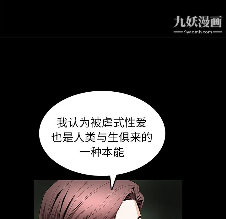 Masochist-潜藏的欲望 - 第17话 - page 14