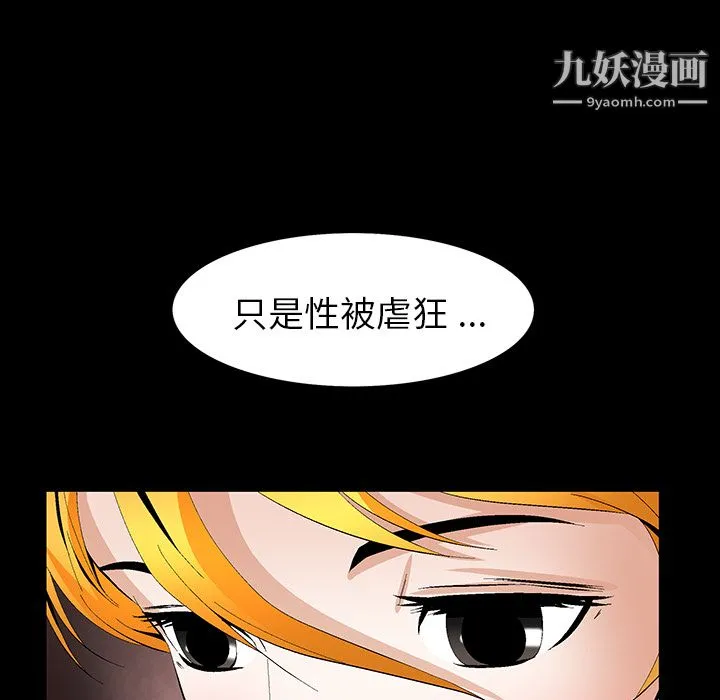 Masochist-潜藏的欲望 - 第17话 - page 16