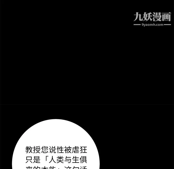 Masochist-潜藏的欲望 - 第17话 - page 39