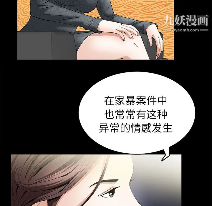 Masochist-潜藏的欲望 - 第17话 - page 44