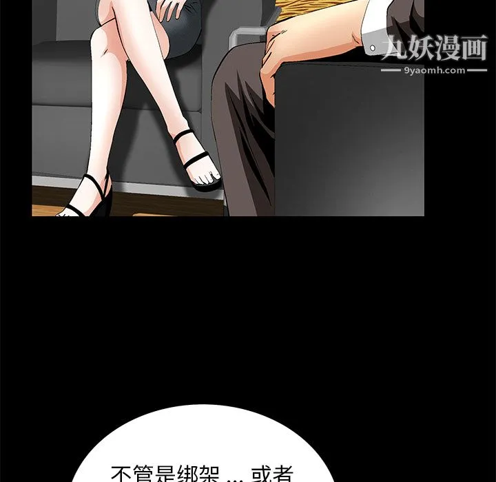 Masochist-潜藏的欲望 - 第17话 - page 53