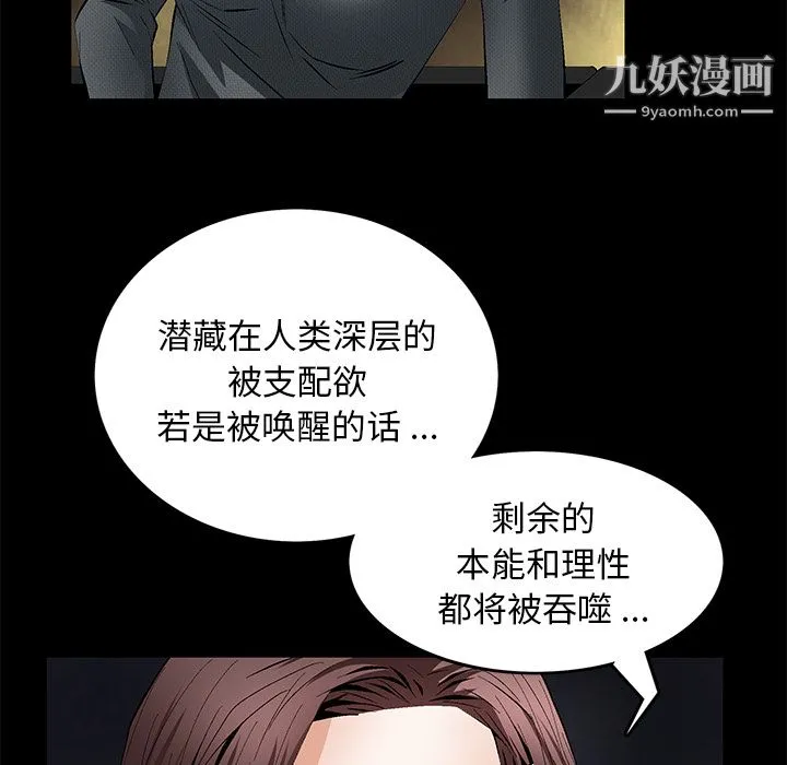 Masochist-潜藏的欲望 - 第17话 - page 55