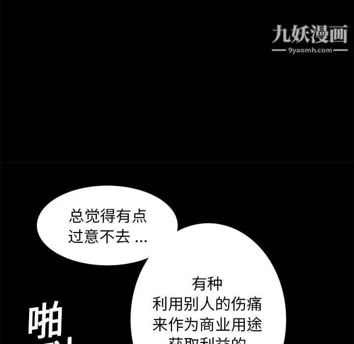Masochist-潜藏的欲望 - 第17话 - page 62