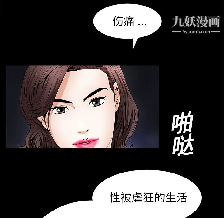 Masochist-潜藏的欲望 - 第17话 - page 64