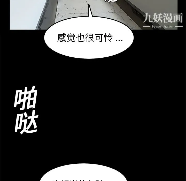 Masochist-潜藏的欲望 - 第17话 - page 66