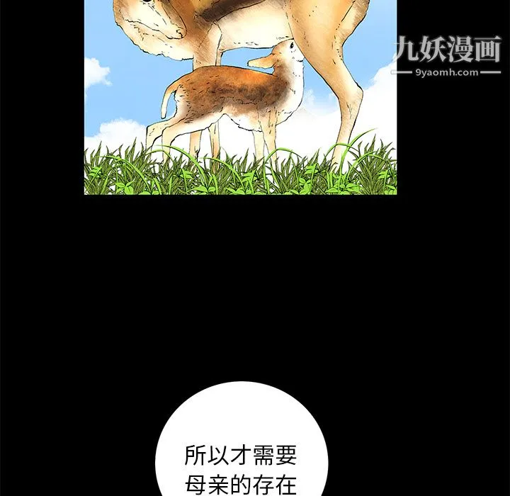 Masochist-潜藏的欲望 - 第17话 - page 72