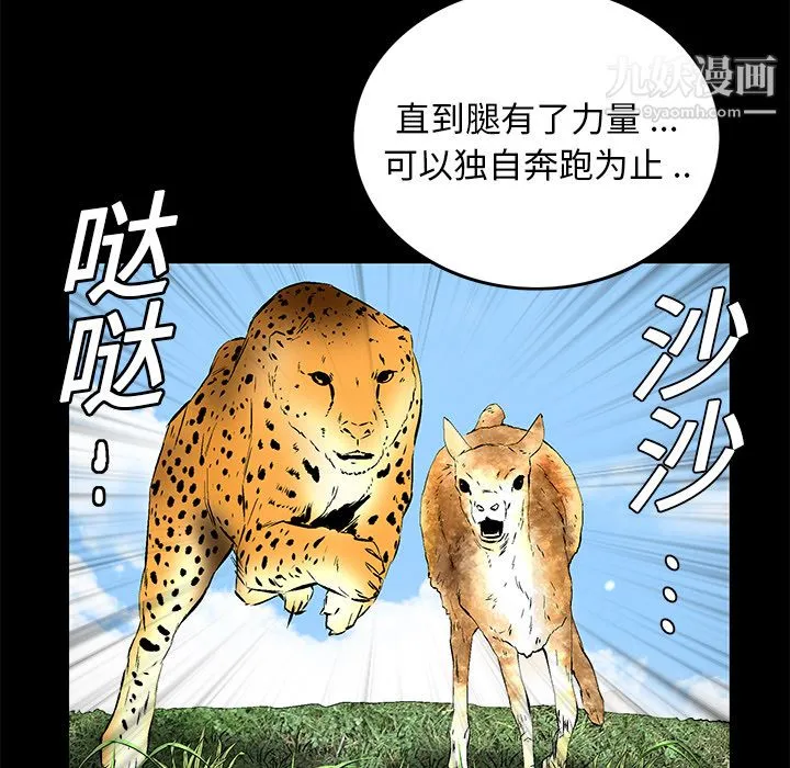 Masochist-潜藏的欲望 - 第17话 - page 74