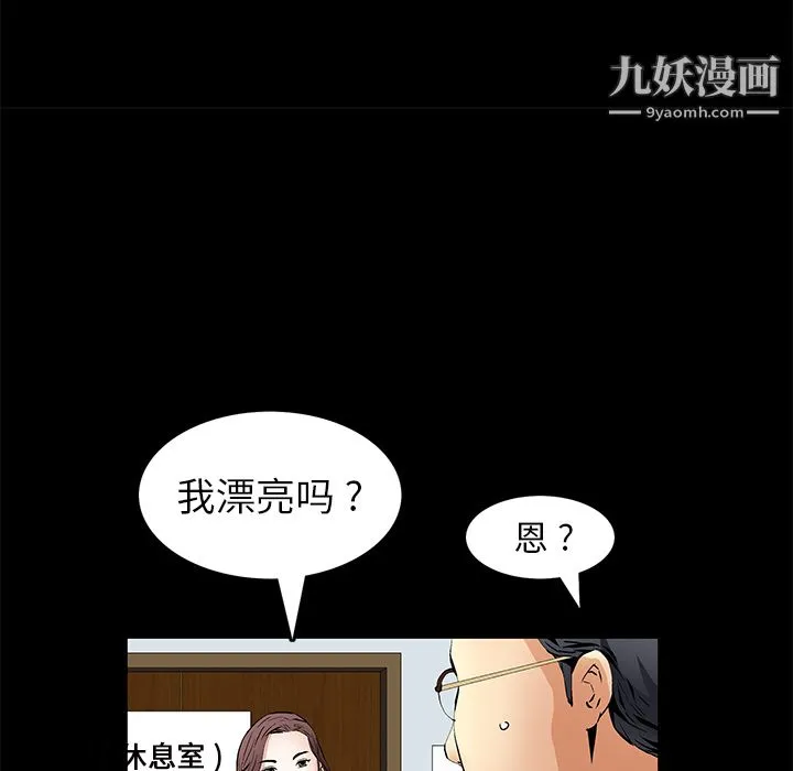 Masochist-潜藏的欲望 - 第17话 - page 77