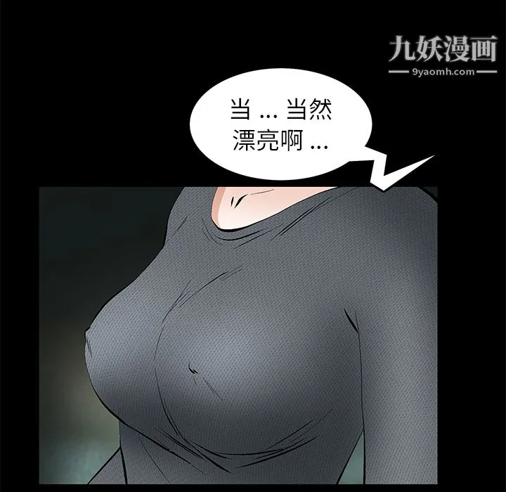 Masochist-潜藏的欲望 - 第17话 - page 79