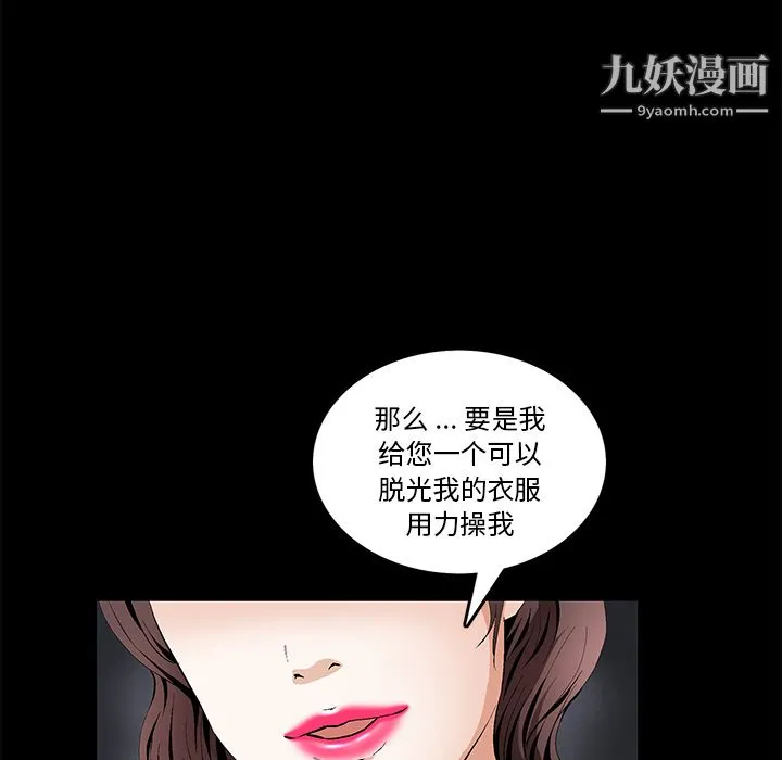 Masochist-潜藏的欲望 - 第17话 - page 80