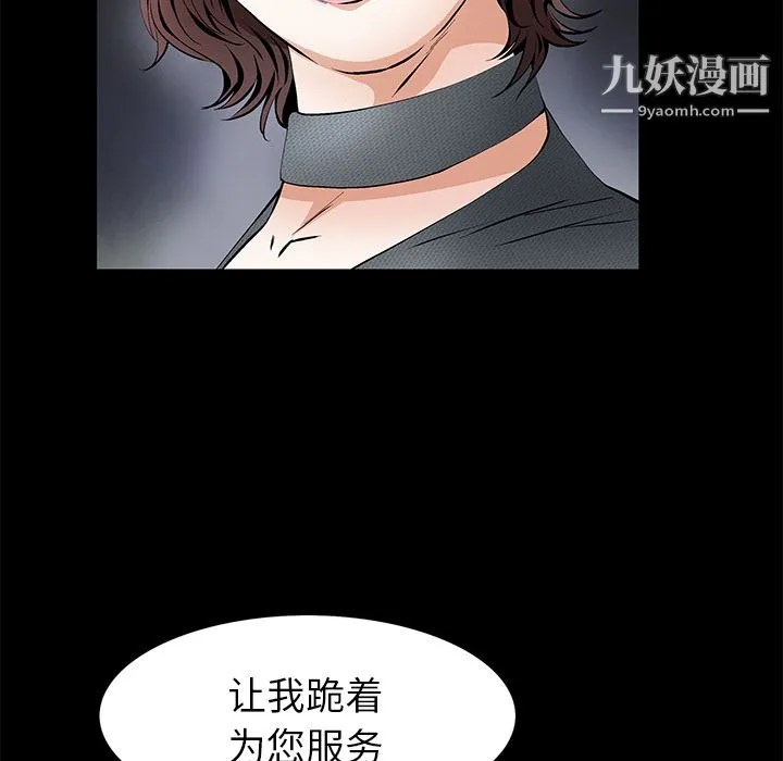 Masochist-潜藏的欲望 - 第17话 - page 81