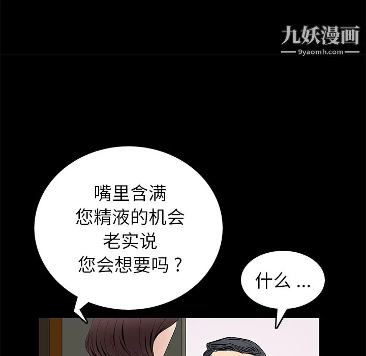 Masochist-潜藏的欲望 - 第17话 - page 83
