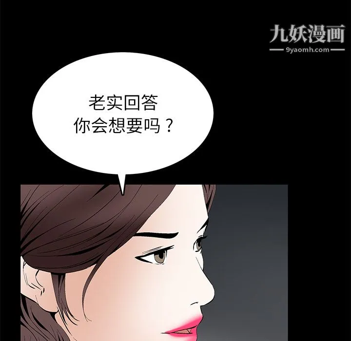 Masochist-潜藏的欲望 - 第17话 - page 85