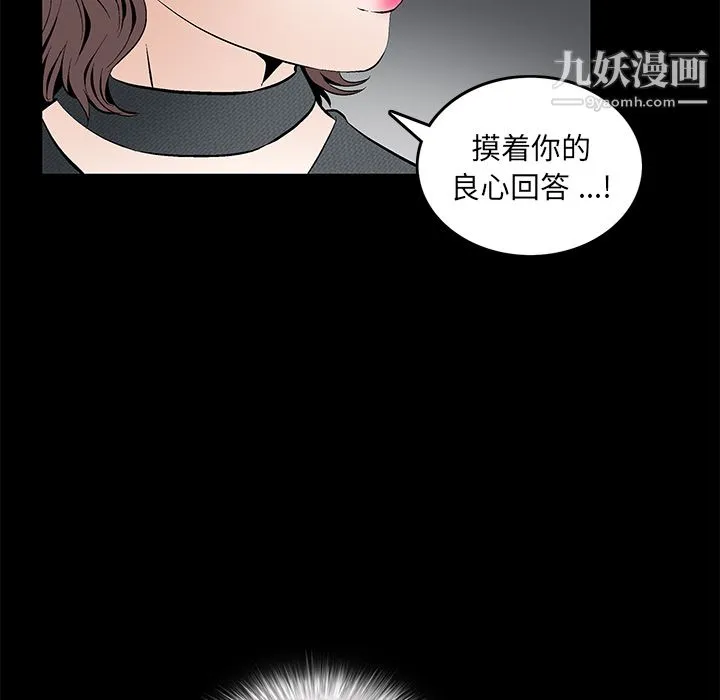 Masochist-潜藏的欲望 - 第17话 - page 86