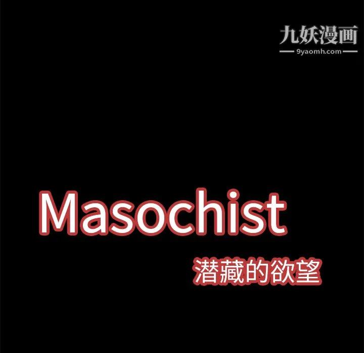 Masochist-潜藏的欲望 - 第10话 - page 35