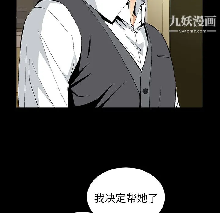 Masochist-潜藏的欲望 - 第10话 - page 91
