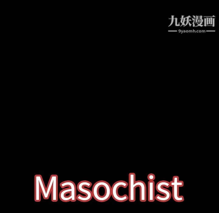 Masochist-潜藏的欲望 - 第10话 - page 156