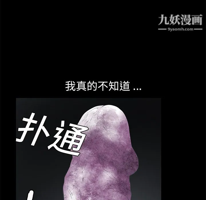 Masochist-潜藏的欲望 - 第1话 - page 43