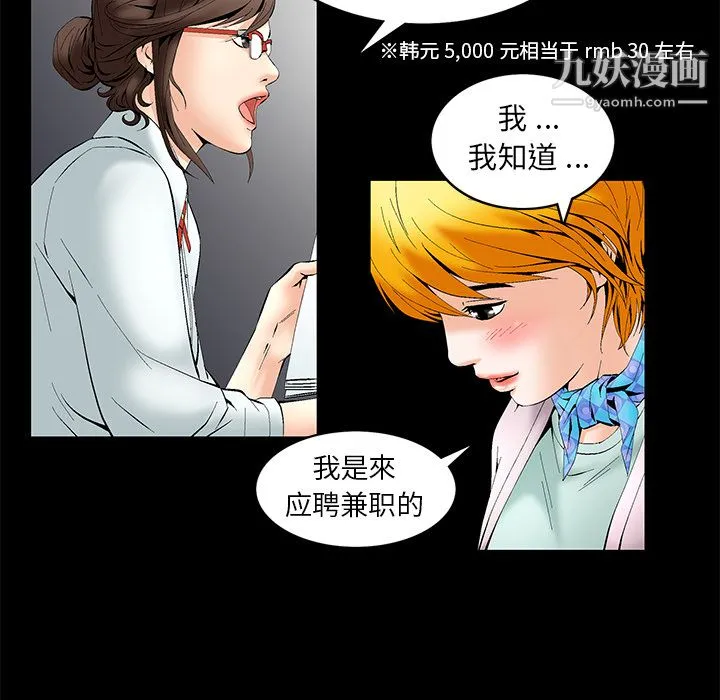 Masochist-潜藏的欲望 - 第1话 - page 73
