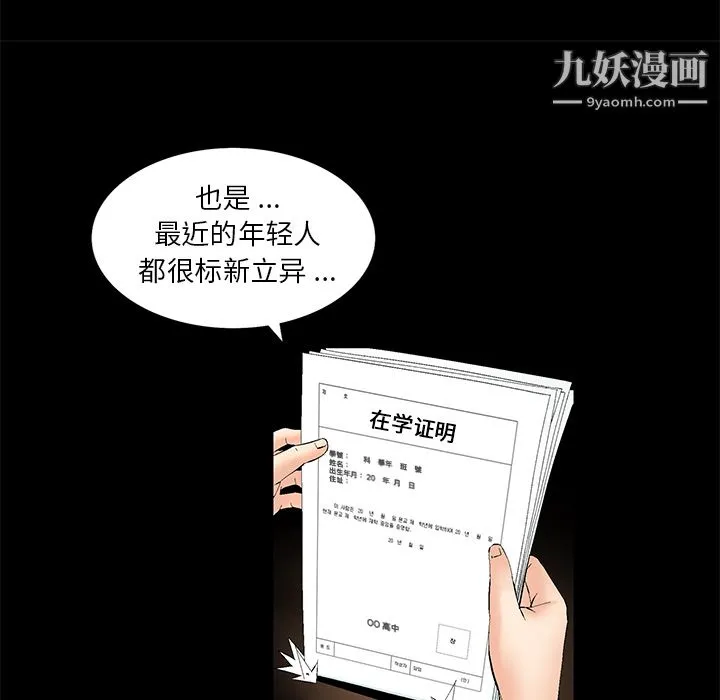 Masochist-潜藏的欲望 - 第1话 - page 75
