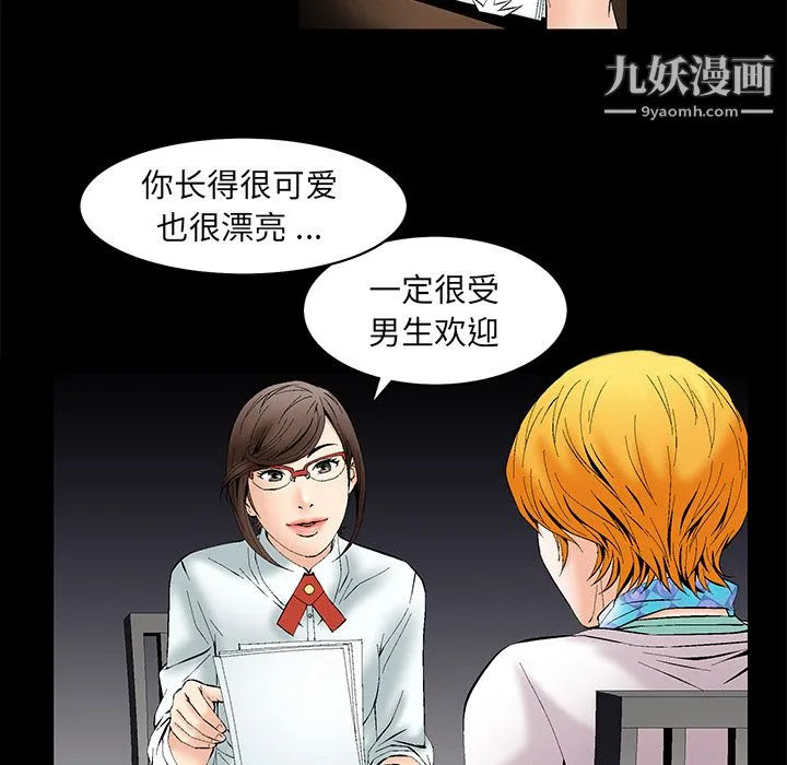 Masochist-潜藏的欲望 - 第1话 - page 76