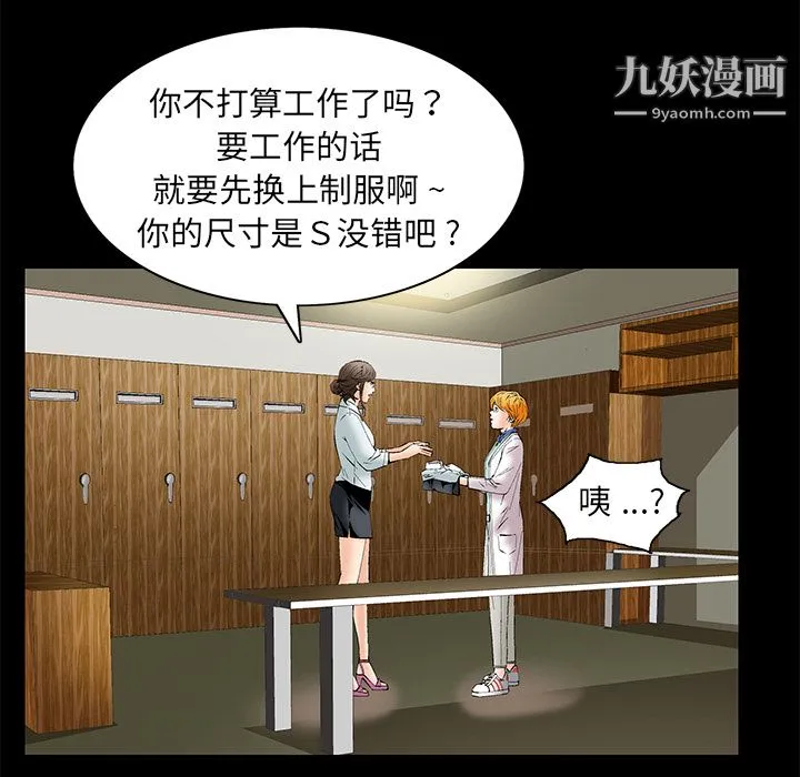 Masochist-潜藏的欲望 - 第1话 - page 83