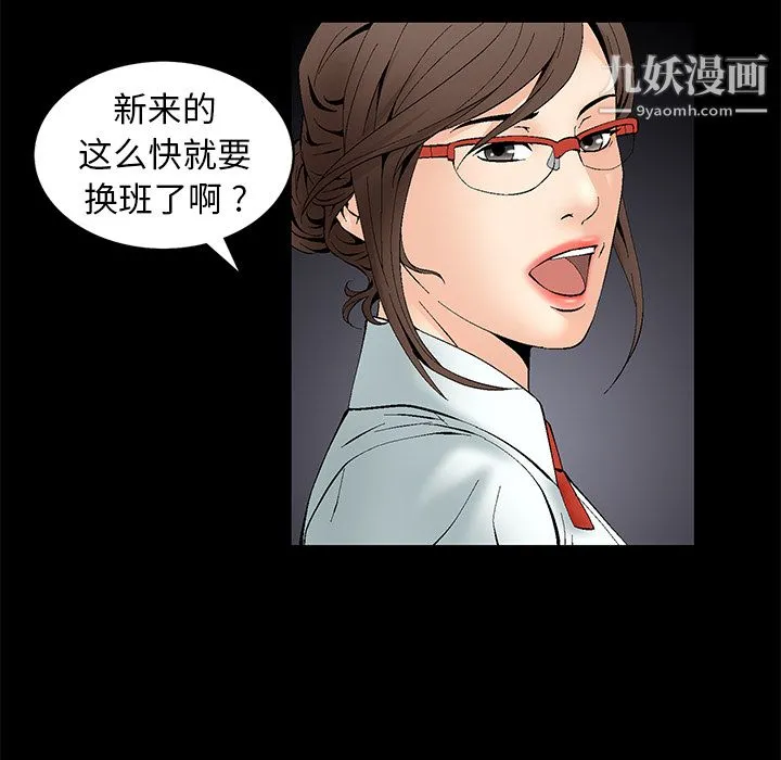 Masochist-潜藏的欲望 - 第1话 - page 89