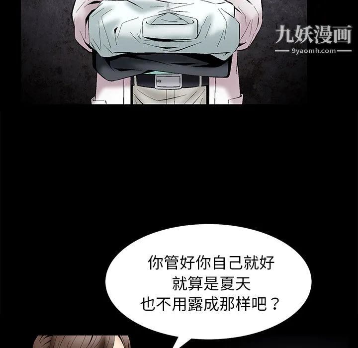 Masochist-潜藏的欲望 - 第1话 - page 95
