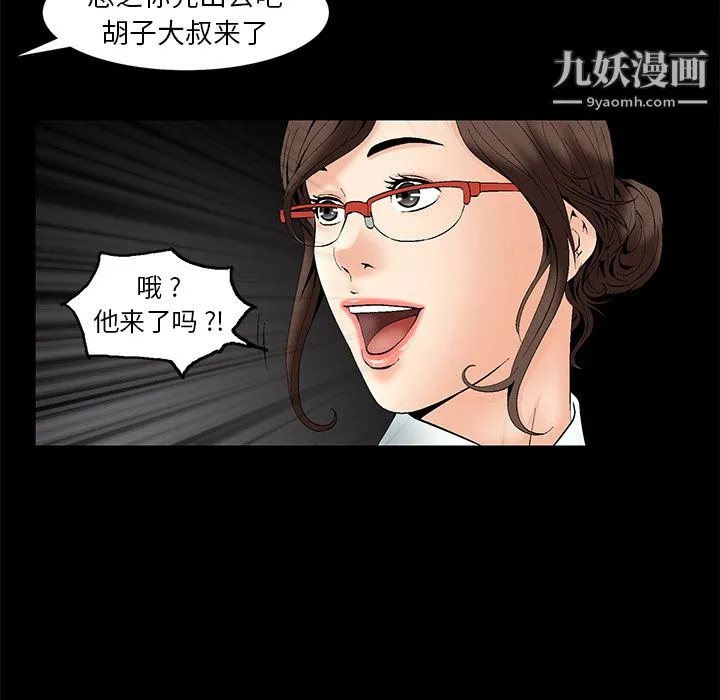 Masochist-潜藏的欲望 - 第1话 - page 99