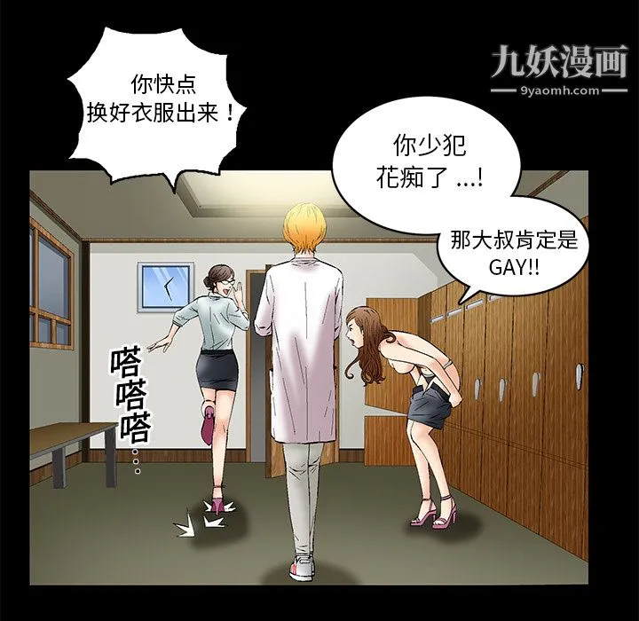 Masochist-潜藏的欲望 - 第1话 - page 100
