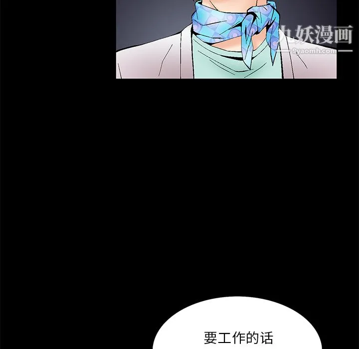 Masochist-潜藏的欲望 - 第1话 - page 105