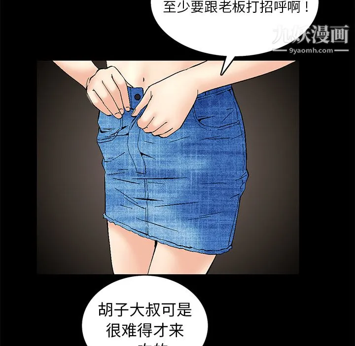 Masochist-潜藏的欲望 - 第1话 - page 106