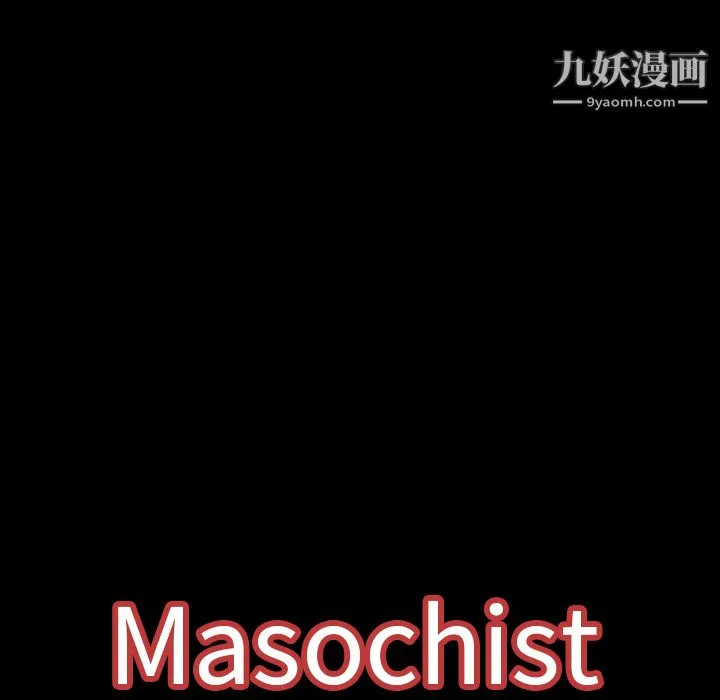 Masochist-潜藏的欲望 - 第1话 - page 158
